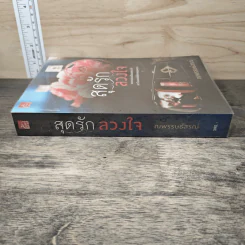 สุดรักลวงใจ - ณพรรษธ์สรฌ์ รูปที่ 2