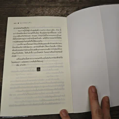 ฉากซ่อนรัก - ปองวุฒิ รูปที่ 9