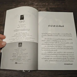 ฉากซ่อนรัก - ปองวุฒิ รูปที่ 7