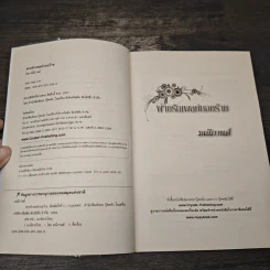 พ่ายรักเพลย์บอยร้าย - มณีกานต์ รูปที่ 6