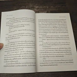เพลิงภูต - หัสบรรณ รูปที่ 8
