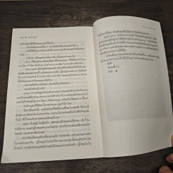 เพลิงภูต - หัสบรรณ รูปที่ 9
