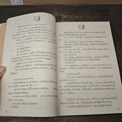 หมอเถื่อน - วีรยาติ รูปที่ 8