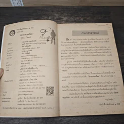 หมอเถื่อน - วีรยาติ รูปที่ 7