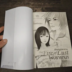 The Fire of Lust อ้อมกอดซาตาน ตอน ไฟปรารถนา - baiboau รูปที่ 6