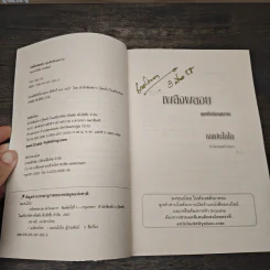 เพลิงพลอย - เจแปนใสใส รูปที่ 6