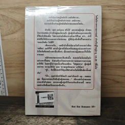เพลิงพลอย - เจแปนใสใส รูปที่ 5