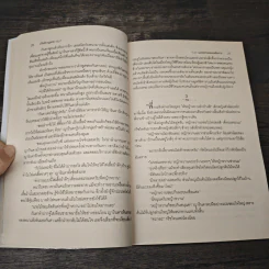 แผนรักจอมเผด็จการ - มัฑศิกาญจน รูปที่ 7