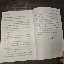 บ่มไวน์ใส่รัก - รุ่งธิวา รูปที่ 8