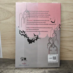 เล่ห์รักหนุ่มรัตติกาล My Dracula - จิ้งจอกทมิฬ รูปที่ 5
