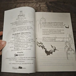 เล่ห์รักหนุ่มรัตติกาล My Dracula - จิ้งจอกทมิฬ รูปที่ 6