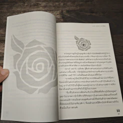 รอยรักเล่ห์เสน่หา - ม่านพิรุณ รูปที่ 7