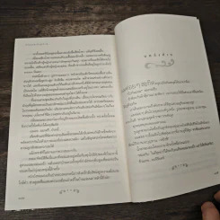 ข้ามภพ ข้ามชาติ - ครู ข้างวังฯ รูปที่ 8