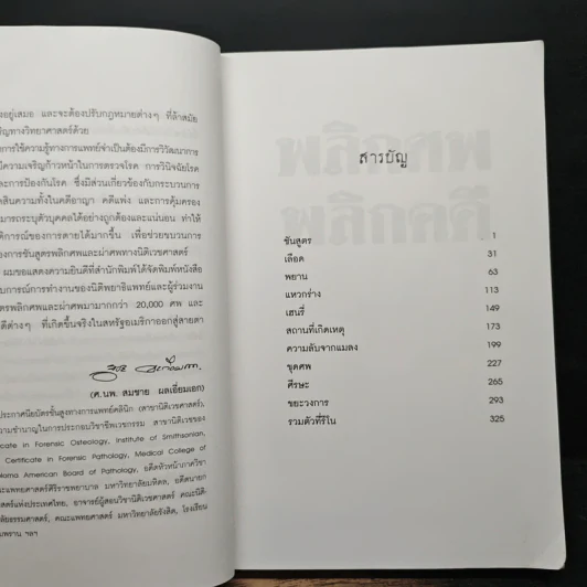 พลิกศพ พลิกคดี - น.พ.ไมเคิล บาเดน รูปที่ 7