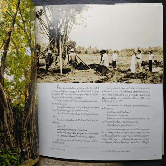 กรุณาแห่งหัวใจ Noble Mission - แม่ชีศันสนีย์ เสถียรสุต รูปที่ 9