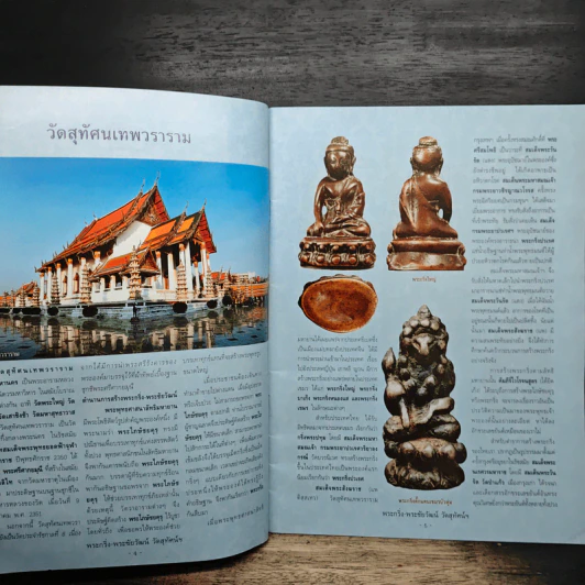 พระกริ่ง-พระชัยวัฒน์ วัดสุทัศนเทพวราราม ยอดนิยม รูปที่ 7