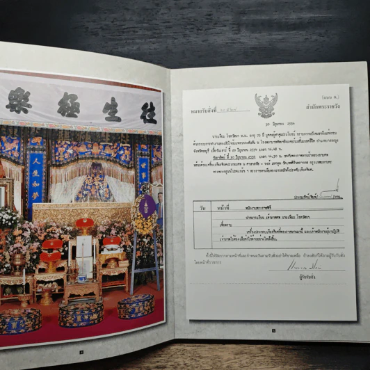 อนุสรณ์ในงานพระราชทานเพลิงศพ นายเทียม โชควัฒนา ท.ม. รูปที่ 7