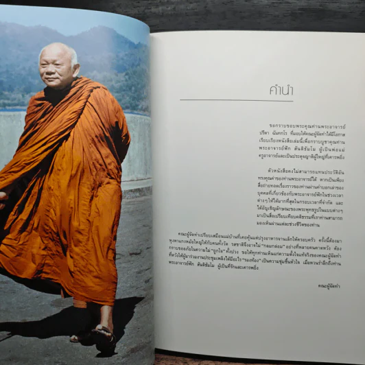 สันติธัมโม บูชา - พระครูสันติวีรญาณ รูปที่ 8
