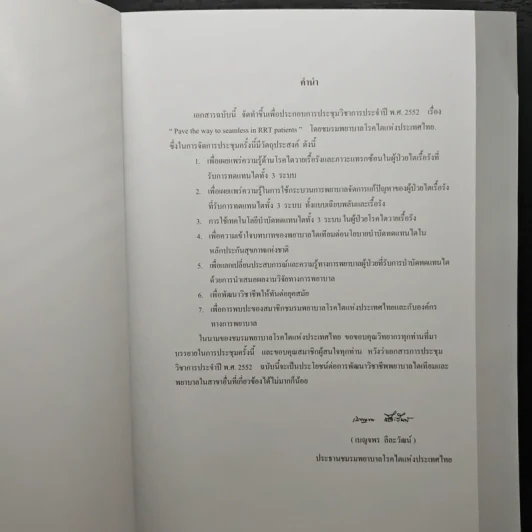 ชมรมพยาบาลโรคไตแห่งประเทศไทย รูปที่ 6