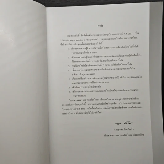 ชมรมพยาบาลโรคไตแห่งประเทศไทย รูปที่ 6