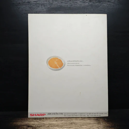 Sharp คู่ขวัญ คู่ครัว เล่ม 4 รูปที่ 2