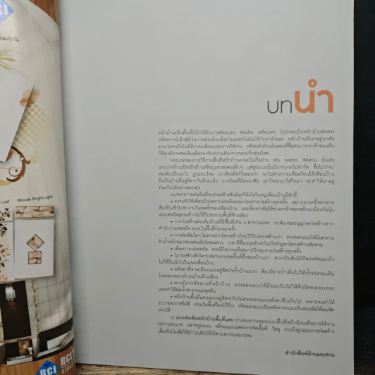 12 แบบ ต่อเติมหน้าบ้าน พื้นที่แคบ รูปที่ 6