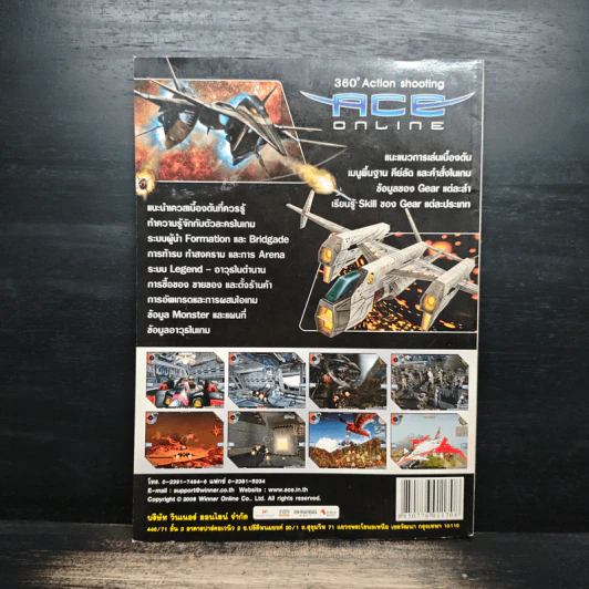 หนังสือ คู่มือเล่นเกม ACE Online รูปที่ 2