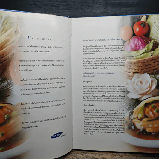 Microwave Cook Book รูปที่ 6