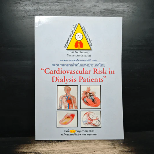ชมรมพยาบาลโรคไตแห่งประเทศไทย Cardiovascular Risk in Dialysis Patients รูปที่ 1
