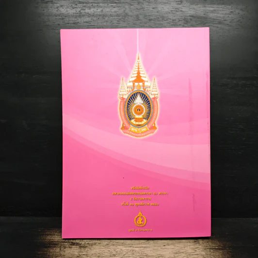 5 ธันวามหาราช ครั้งที่ 31 พุทธศักราช 2550 รูปที่ 2