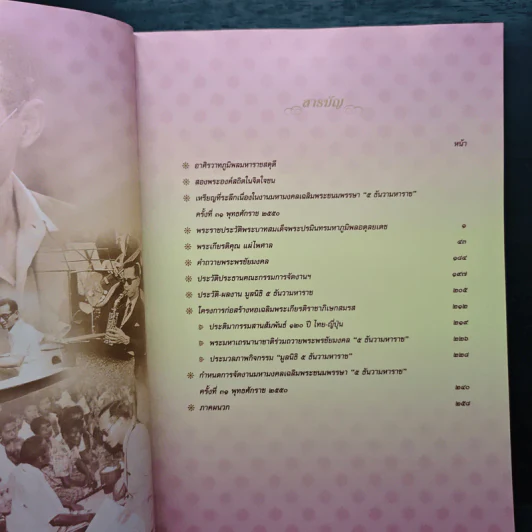 5 ธันวามหาราช ครั้งที่ 31 พุทธศักราช 2550 รูปที่ 6