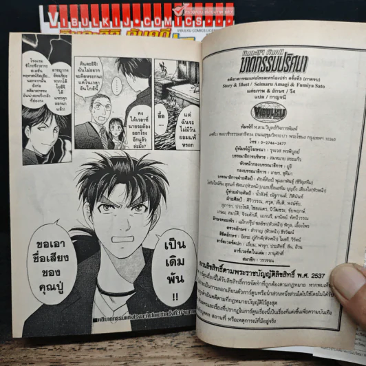 คินดะอิจิกับคดีฆาตกรรมปริศนา คดีฆาตกรรมแห่งโรงละครโอเปร่า ครั้งที่ 3 ภาคต้น + ภาคจบ รูปที่ 9