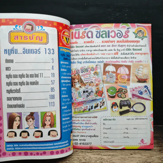 หนูหิ่นอินเตอร์ ฉบับที่ 133 รูปที่ 8