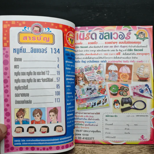 หนูหิ่นอินเตอร์ ฉบับที่ 134 รูปที่ 7