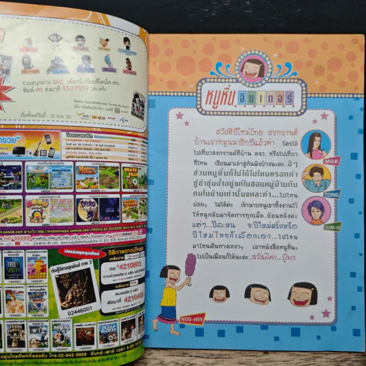 หนูหิ่น อินเตอร์ ฉบับที่ 167 รูปที่ 6