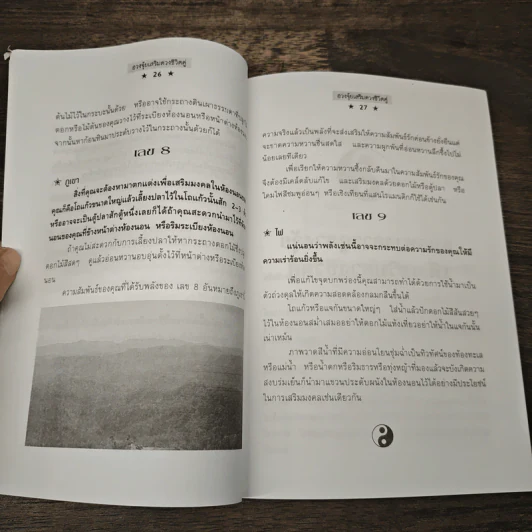ฮวงจุ้ยเสริมดวงชีวิตคู่ - หยก ตั้งธนาวัฒน์ รูปที่ 8