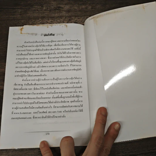 ฮวงจุ้ย คัมภีร์พลิกชะตาฟ้า : ภาคชัยภูมิ รูปที่ 9