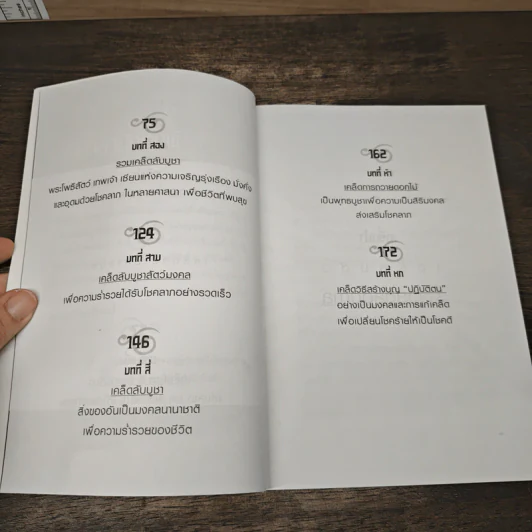 ยิ่งบูชาถูกเคล็ดวิธียิ่งรวยแบบทันตาเห็น - ชำนาญ การวิเศษ รูปที่ 9