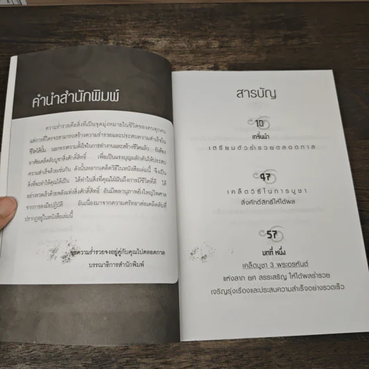 ยิ่งบูชาถูกเคล็ดวิธียิ่งรวยแบบทันตาเห็น - ชำนาญ การวิเศษ รูปที่ 8