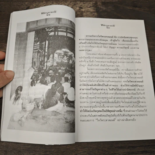 หลักบูชาพระประจำวันเกิด เสริมดวงชะตามั่นคง - พ.สุวรรณ รูปที่ 8