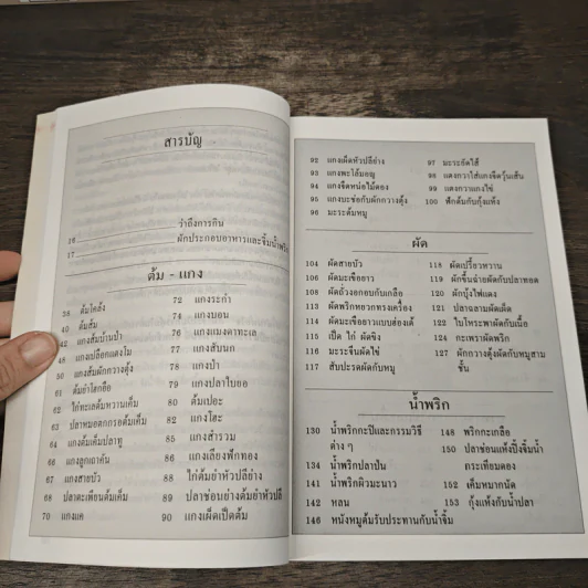 อาหารรสวิเศษ ตำรับดั้งเดิม - ประยูร อุลุชาฎะ รูปที่ 7