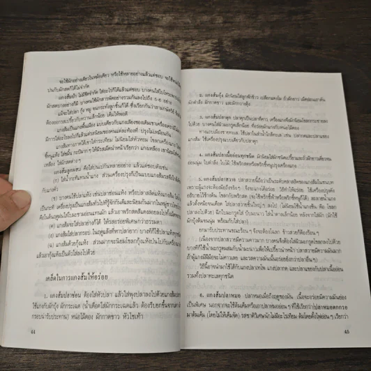 อาหารรสวิเศษ ตำรับดั้งเดิม - ประยูร อุลุชาฎะ รูปที่ 8