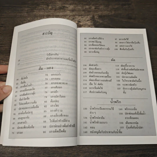 อาหารรสวิเศษ ตำรับดั้งเดิม - ประยูร อุลุชาฎะ รูปที่ 7