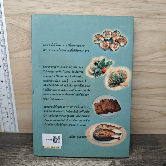 ชิมไป บ่นไป - สมัคร สุนทรเวช รูปที่ 5