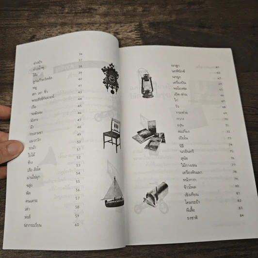 ของตกแต่งบ้านบันดาลโชค - มงคล ไพศาลวาณิช รูปที่ 8