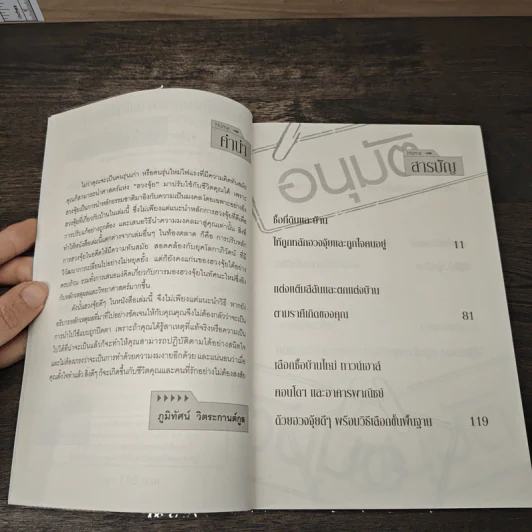 ฮวงจุ้ยแนวใหม่ จัดบ้านเสริมโชคลาภ รูปที่ 7