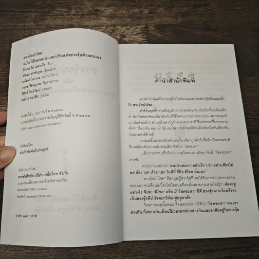 ฮวงจุ้ยนำโชค ฉบับวิธีออกแบบและปรับแต่งฮวงจุ้ยด้วยตนเอง - ซินแส ไป๋ เฮ่อหมิง รูปที่ 6