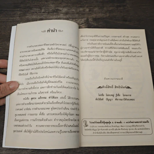 ดูดวงแก้กรรม ทำได้เอง! รูปที่ 6