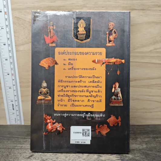 เครื่องรางมหาเศรษฐี บูชาแล้วรวย - ทศพล จังพานิชย์กุล รูปที่ 5