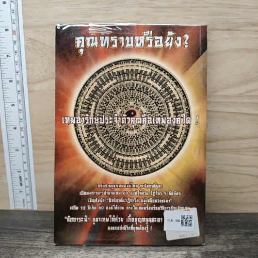 เสริม 12 ปีเกิด 60 องค์ไท้ส่วย รูปที่ 5